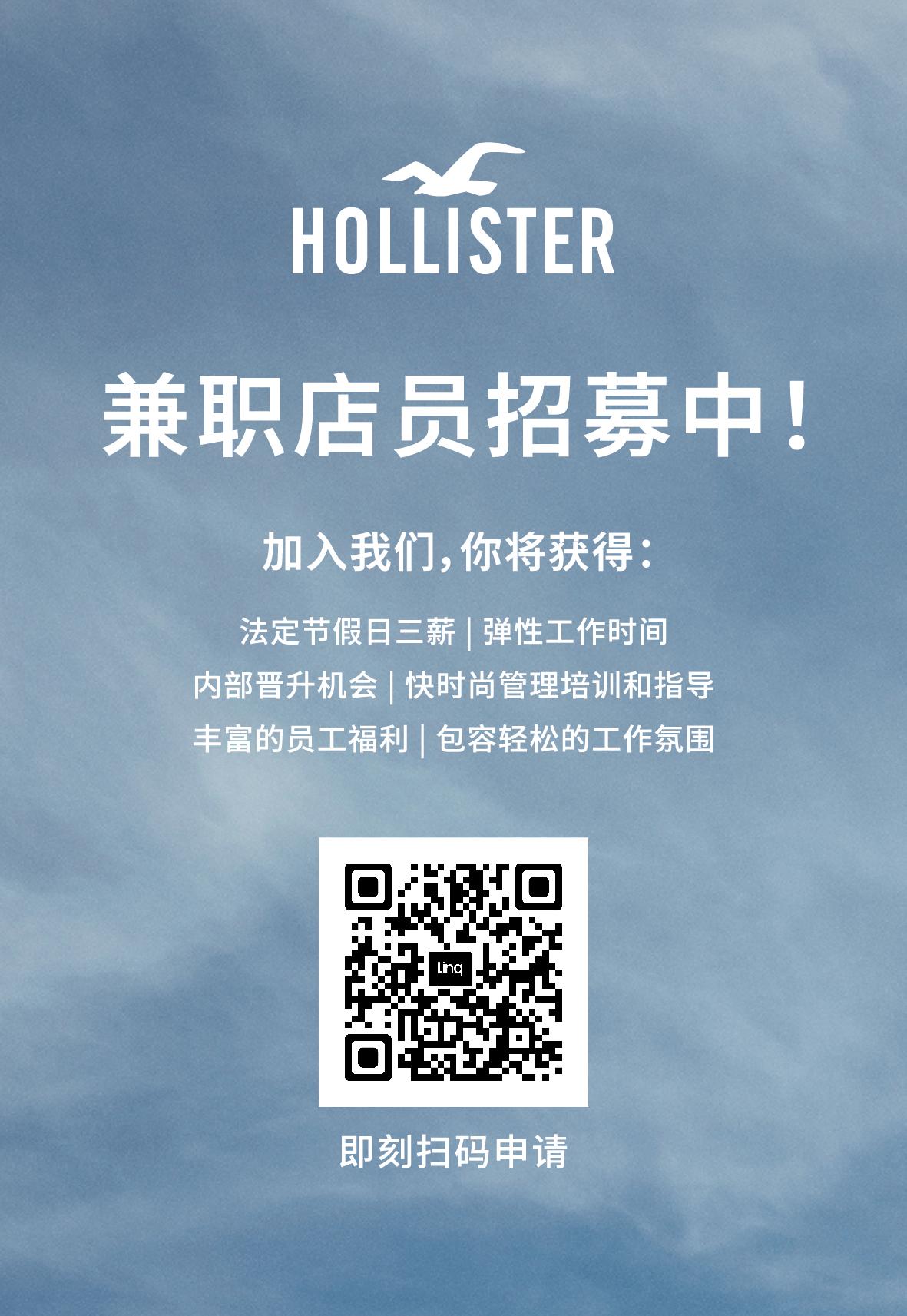 兼职店员招募中