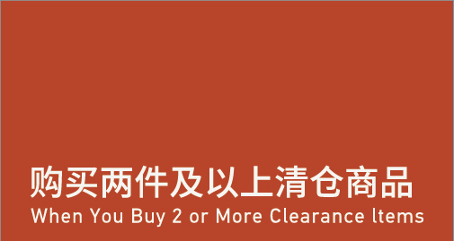 When You Buy 2 Or More Clearance Items 购买两件及以上清仓商品享受折扣