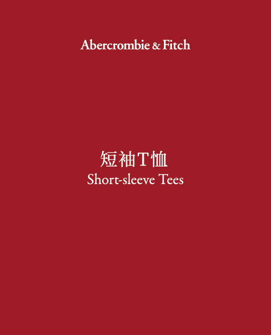 Short-Sleeve Tees 短袖T恤