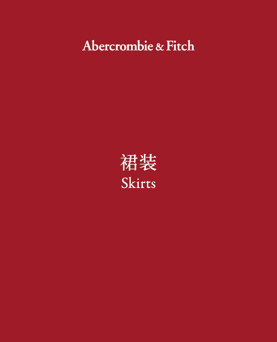 Skirts 裙装
