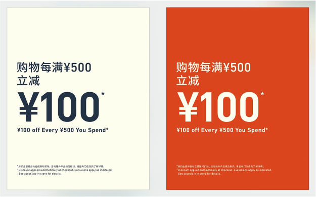 XXX OFF EVERY XXX YOU SPEND 购物每满XXX减XXX