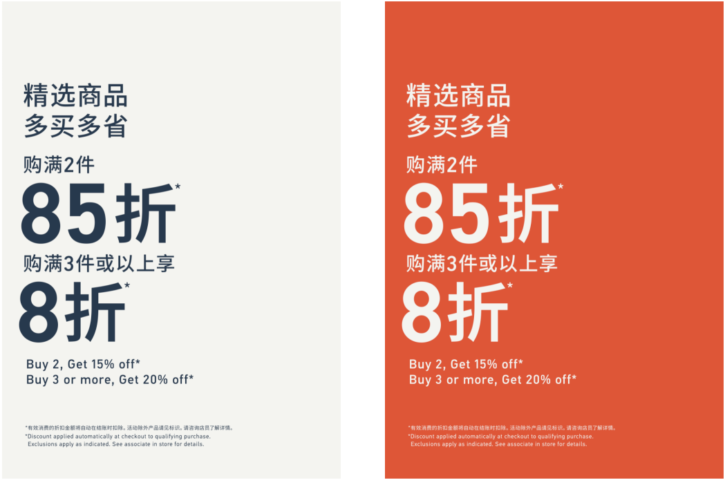 Buy More, Save More 精选商品，多买多省（RED&WHITE）
