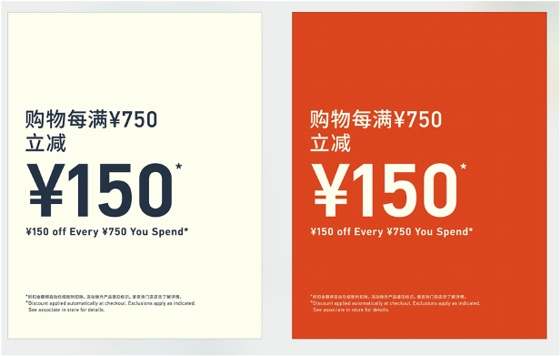 XXX OFF EVERY XXX YOU SPEND 购物每满XXX减XXX