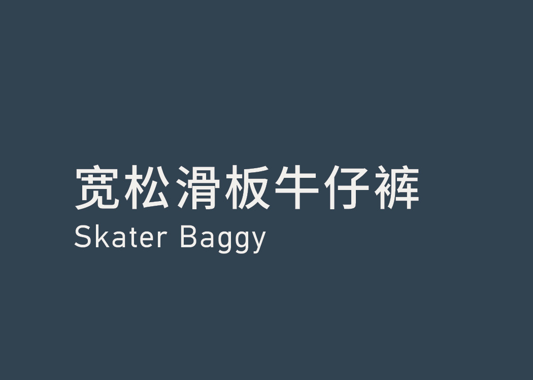 Skater Baggy Jeans 宽松滑板牛仔裤