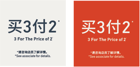 3 For The Piece Of 2件价格，享3件商品