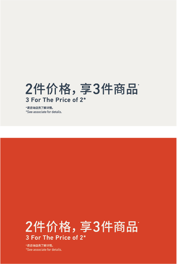 3 For The Piece Of 2件价格，享3件商品