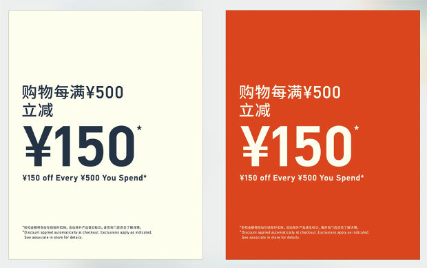 XXX OFF EVERY XXX YOU SPEND 购物每满XXX减XXX