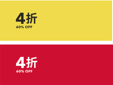 XX% OFF 折扣