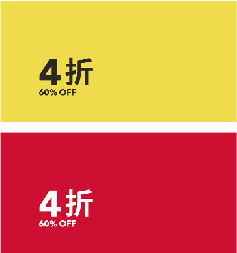 XX% OFF 折扣