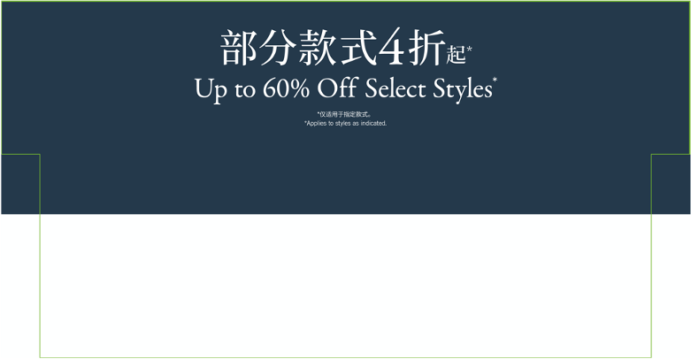 UP TO XX% OFF 部分款式XX折