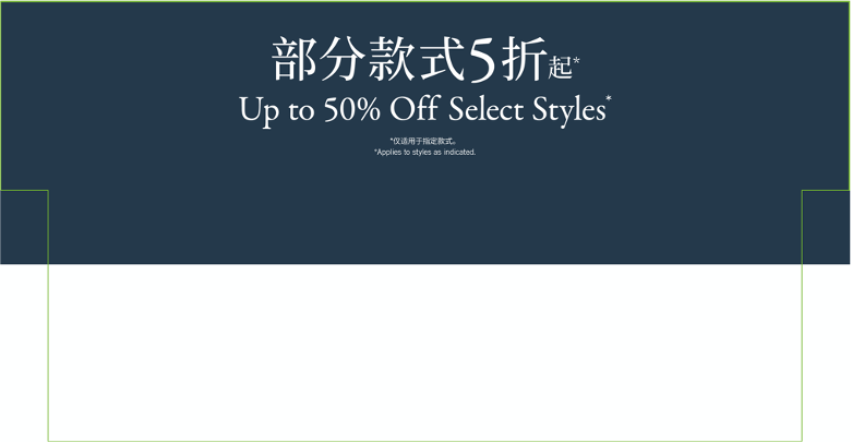 UP TO XX% OFF 部分款式XX折