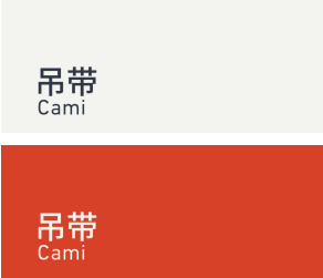 吊带-cami