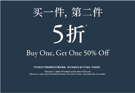 BUY ONE GET ONE 50% OFF 买一件，第二件5折