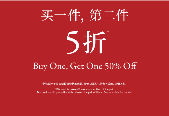BUY ONE GET ONE 50% OFF 买一件，第二件5折