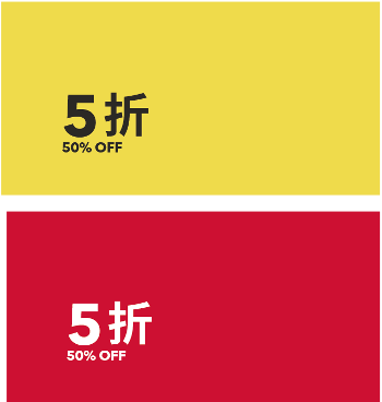 XX% OFF 折扣
