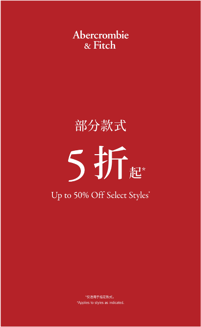 UP TO XX% OFF 部分款式XX折