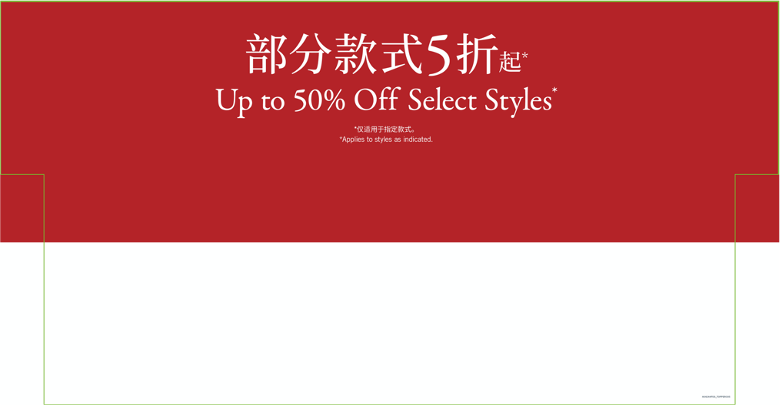UP TO XX% OFF 部分款式XX折