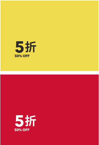 XX% OFF 折扣