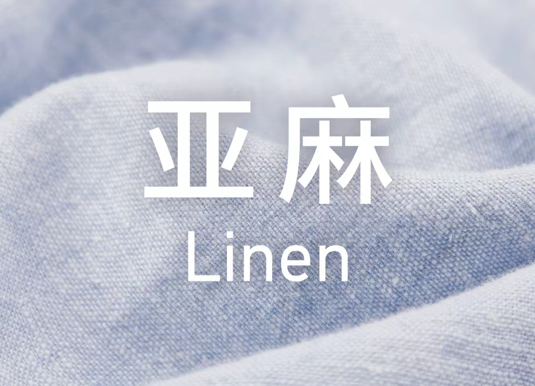 Linen 亚麻