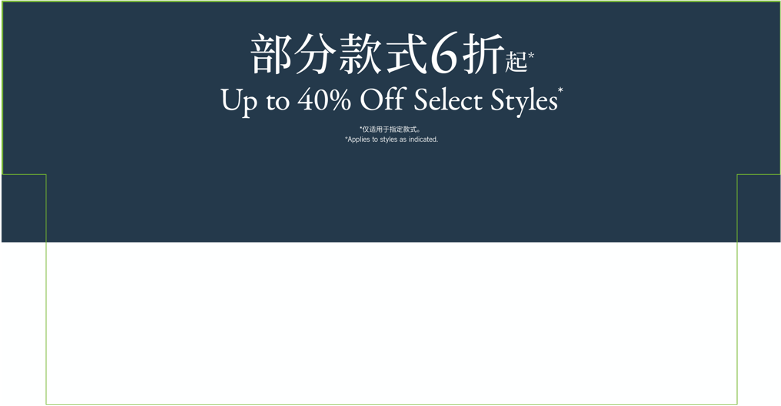 UP TO XX% OFF 部分款式XX折
