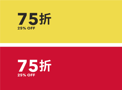 XX% OFF 折扣