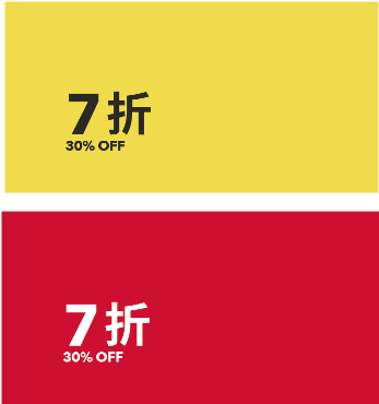 XX% OFF 折扣