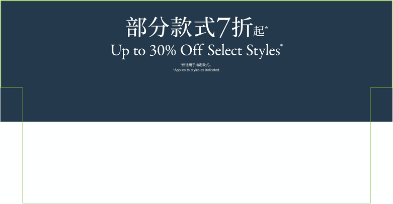 UP TO XX% OFF 部分款式XX折