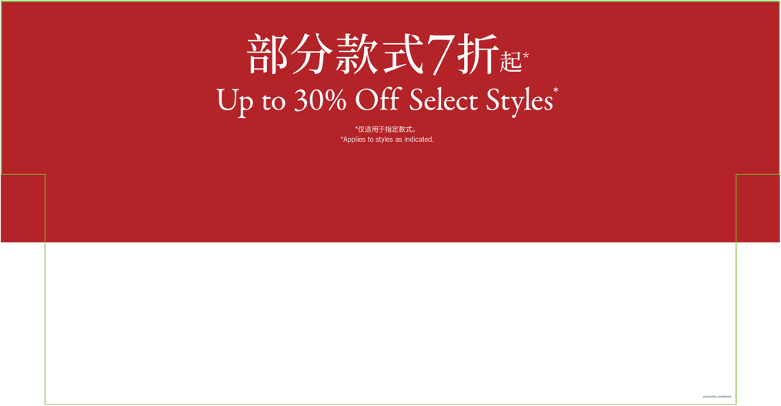 UP TO XX% OFF 部分款式XX折