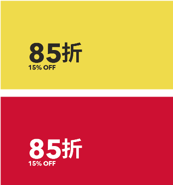 XX% OFF 折扣