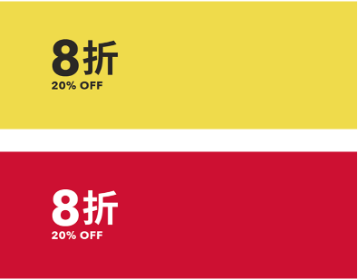 XX% OFF 折扣