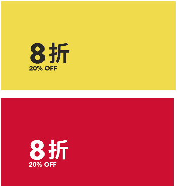 XX% OFF 折扣