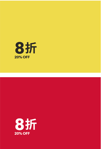 XX% OFF 折扣
