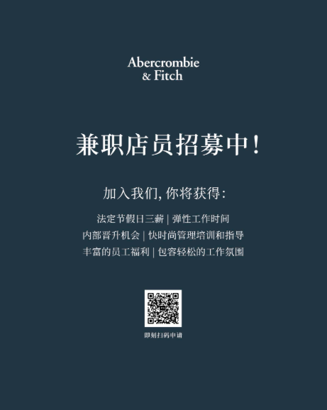 兼职店员招募中!