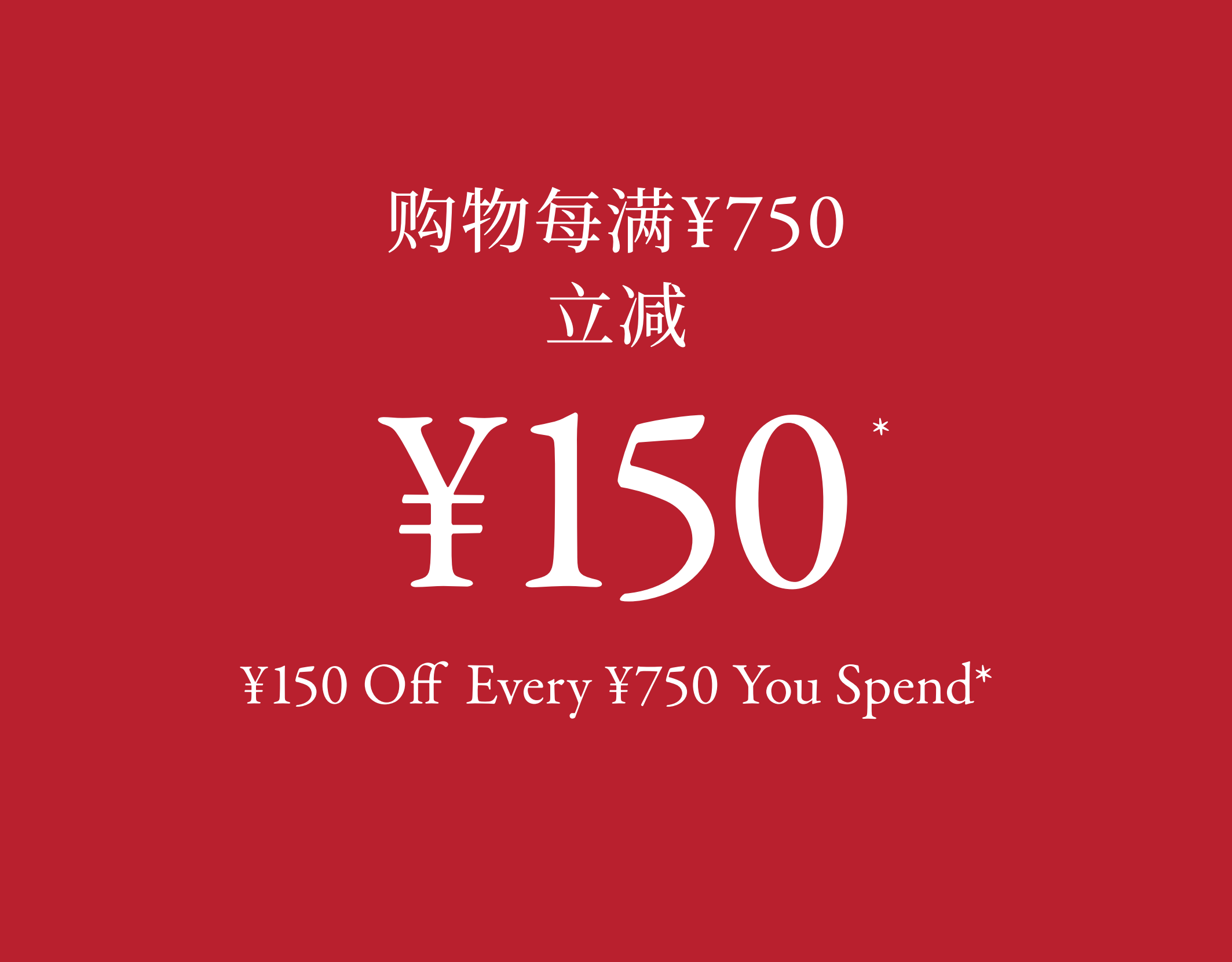 XXX Off Every XXX You Spend 购物每满XXX立减XXX