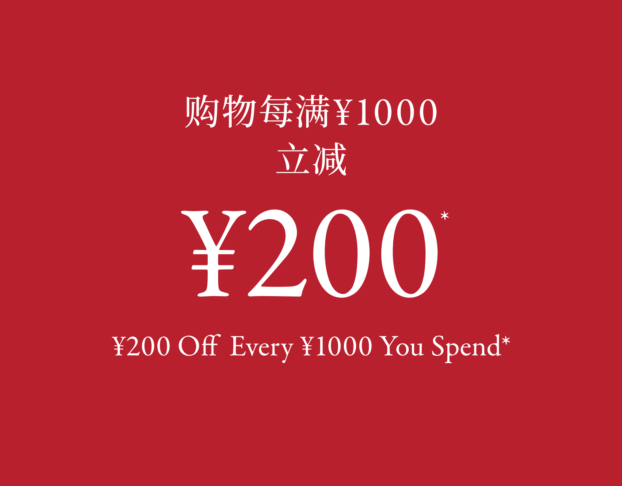 XXX Off Every XXX You Spend 购物每满XXX立减XXX