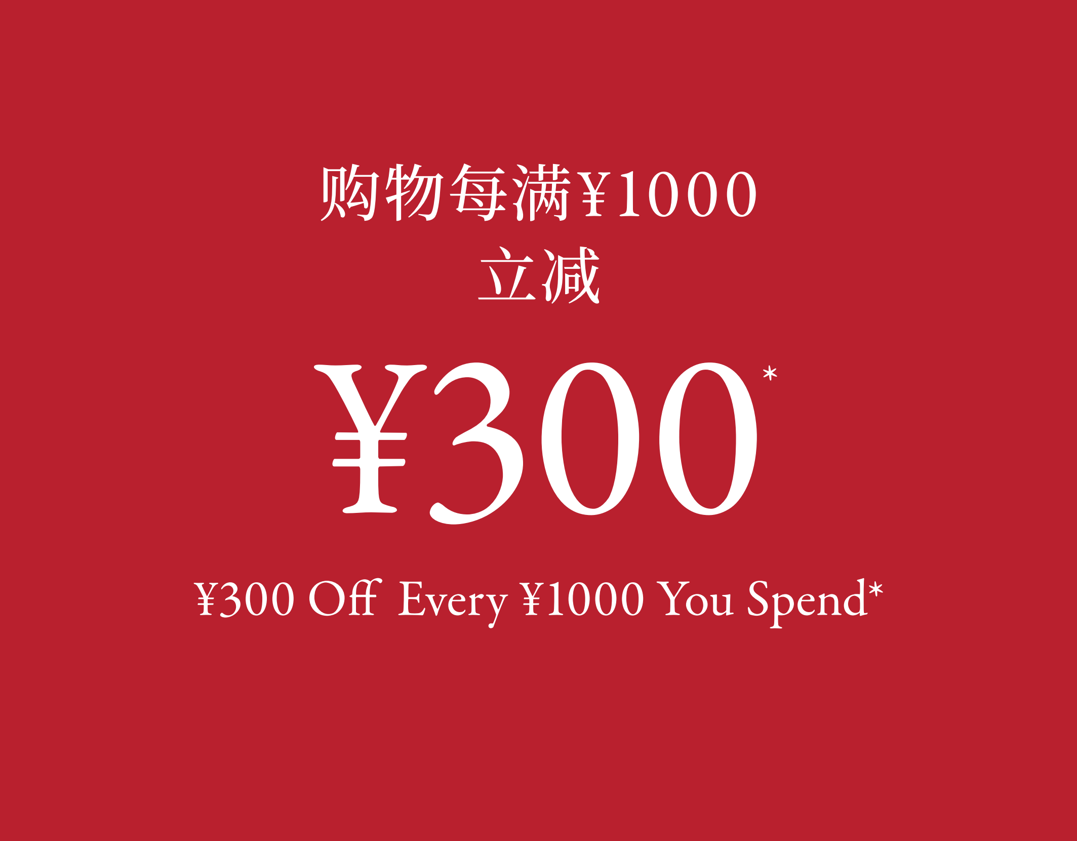 XXX Off Every XXX You Spend 购物每满XXX立减XXX