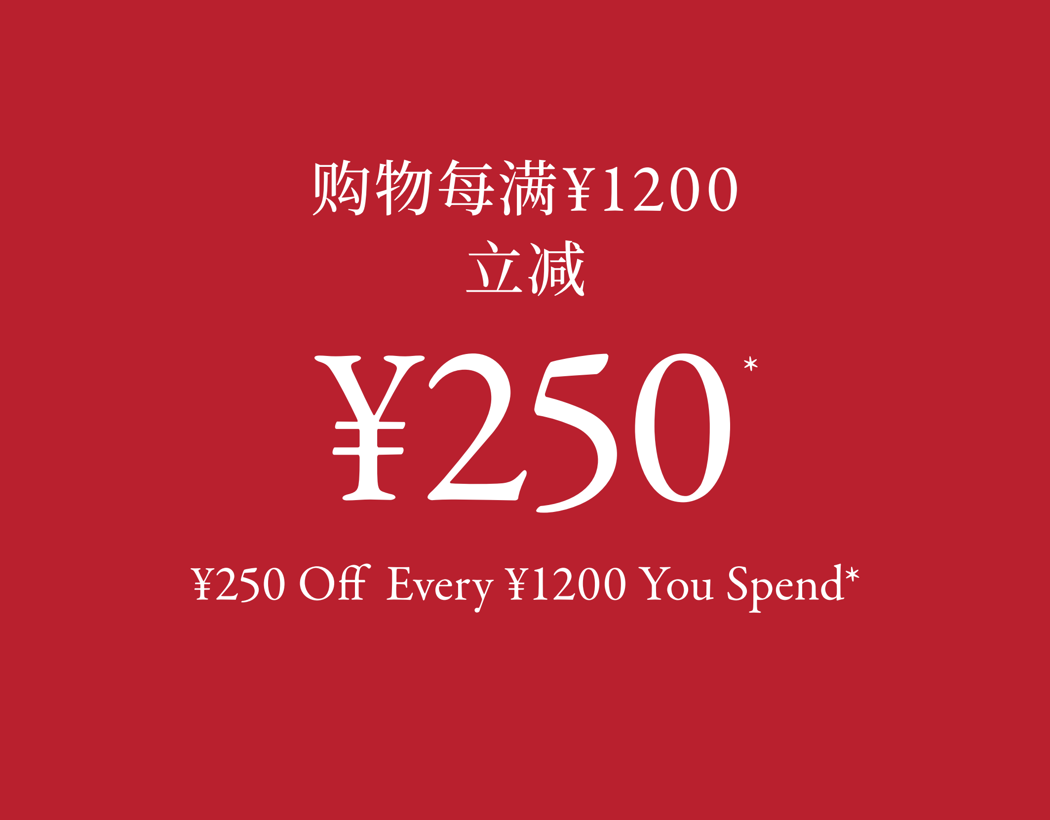 XXX Off Every XXX You Spend 购物每满XXX立减XXX