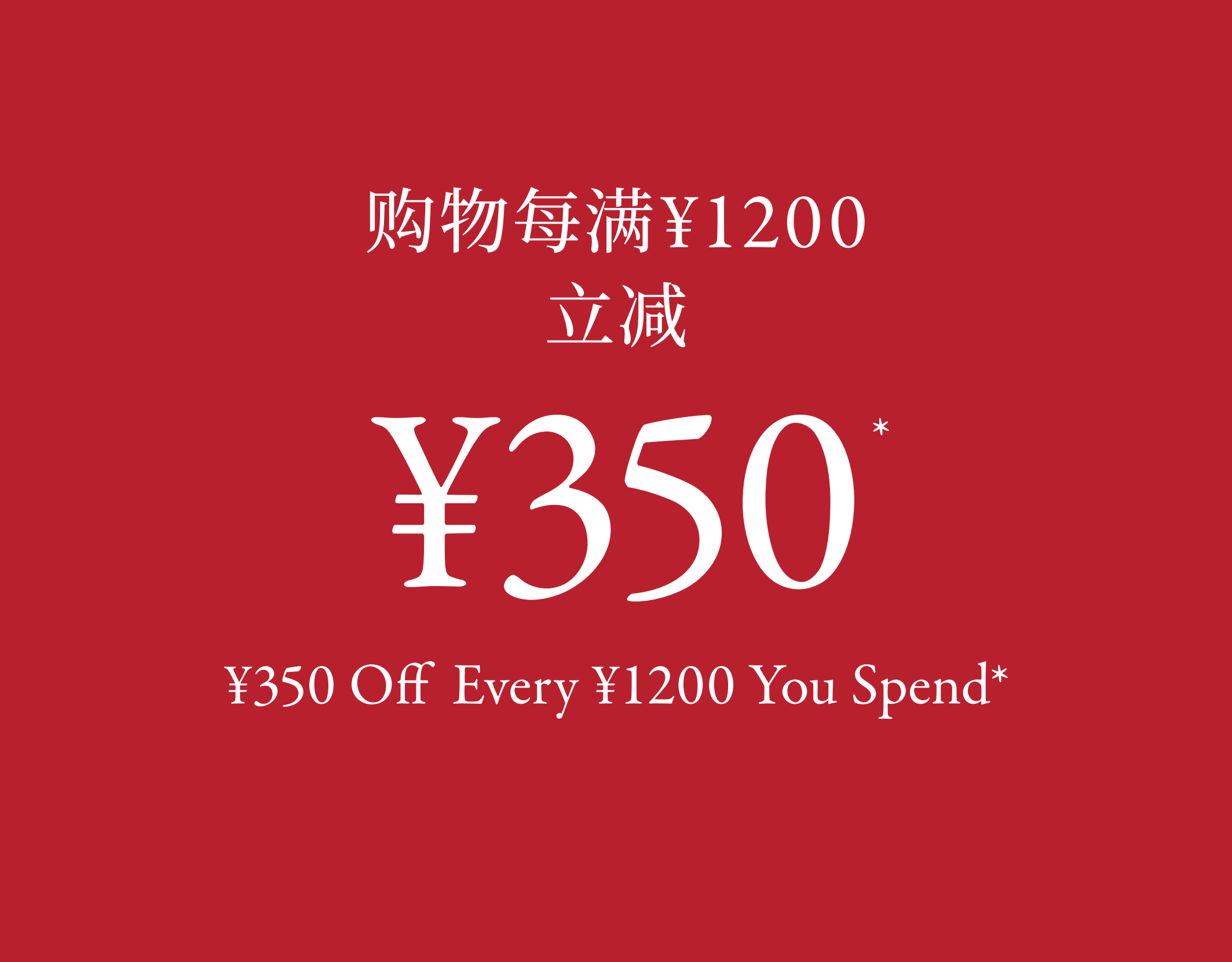XXX Off Every XXX You Spend 购物每满XXX立减XXX