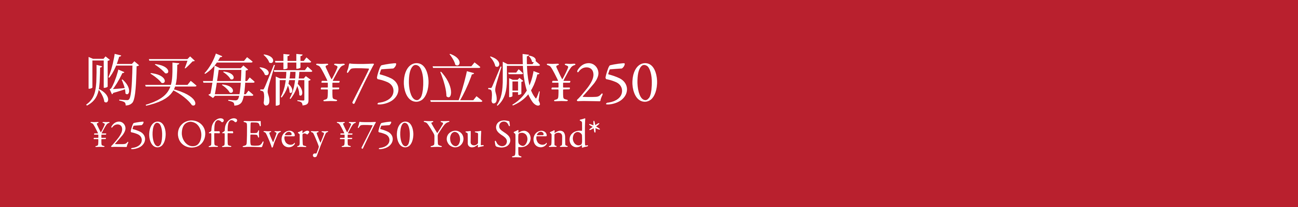 XXX Off Every XXX You Spend 购物每满XXX立减XXX