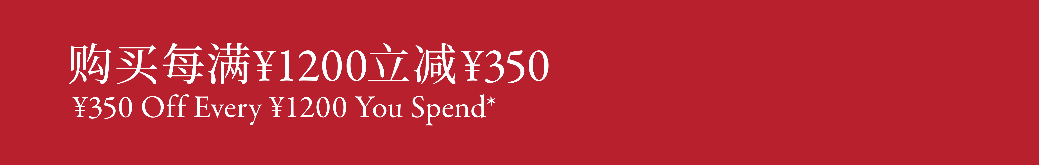 XXX Off Every XXX You Spend 购物每满XXX立减XXX