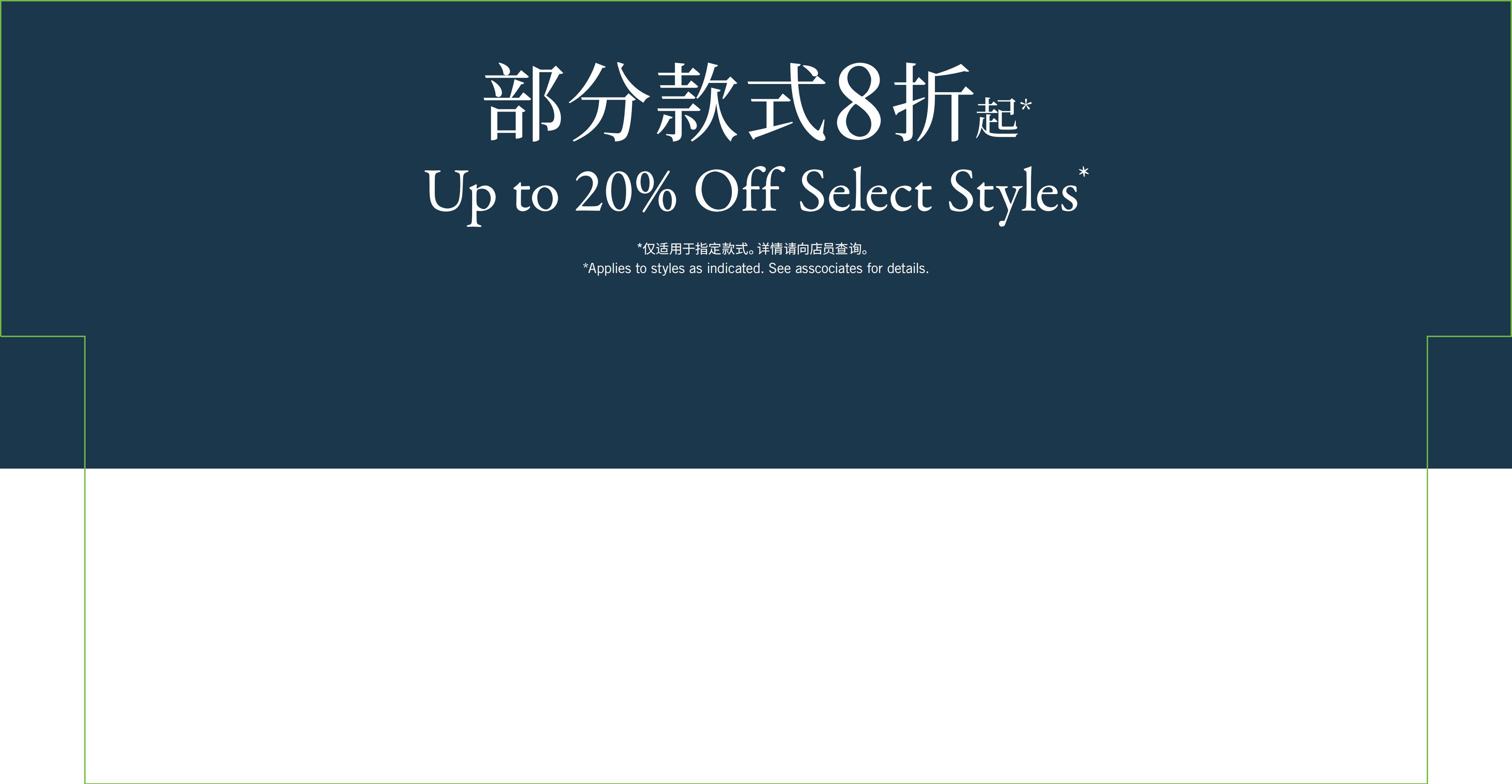 Up To XX% Off 部分款式XX折