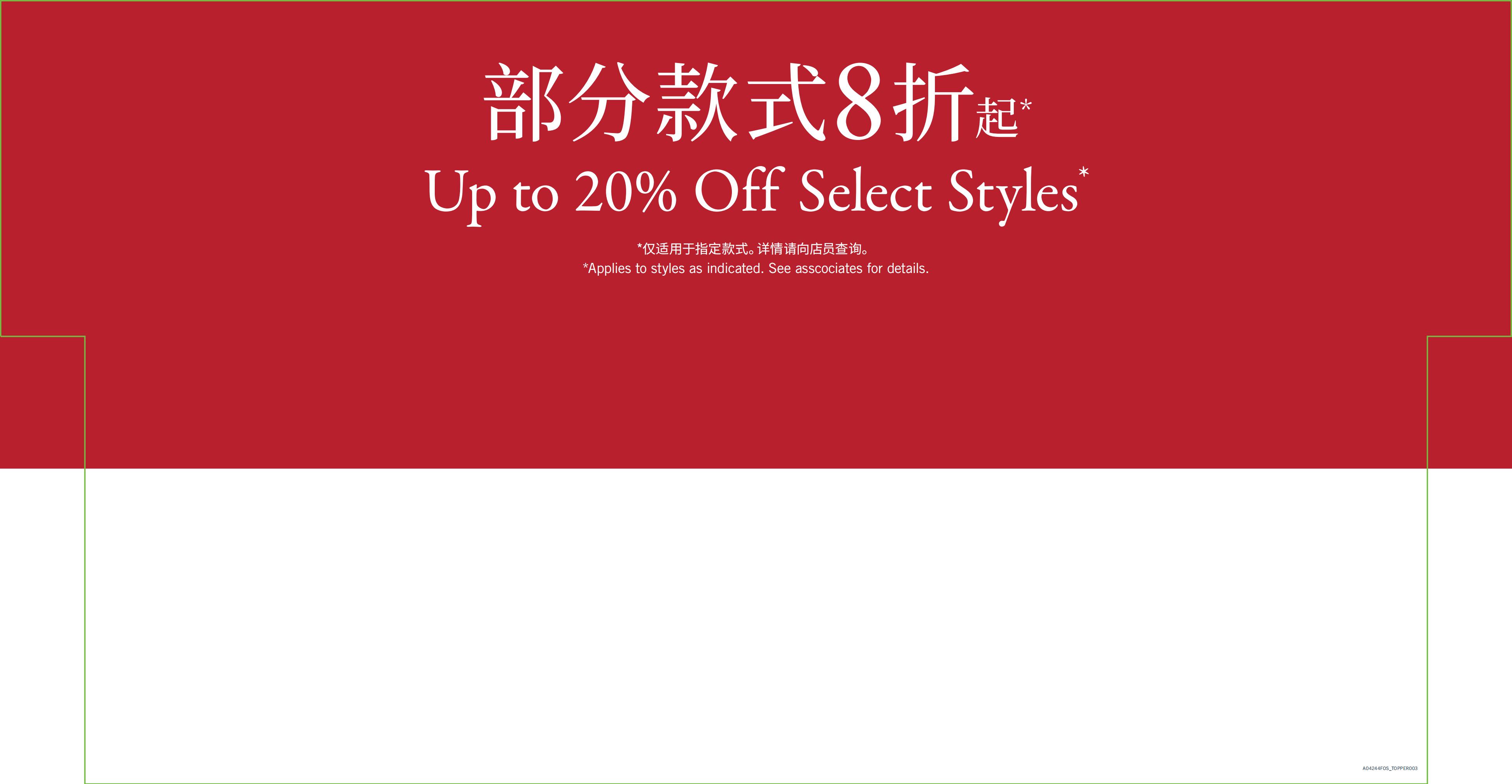 Up To XX% Off 部分款式XX折