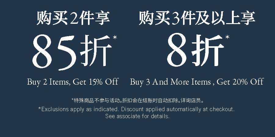 Buy 2 Items, Get xx% Off，Buy 3 And More Items, Get xx% Off 购满2件可享 85折 *购满3件及以上享