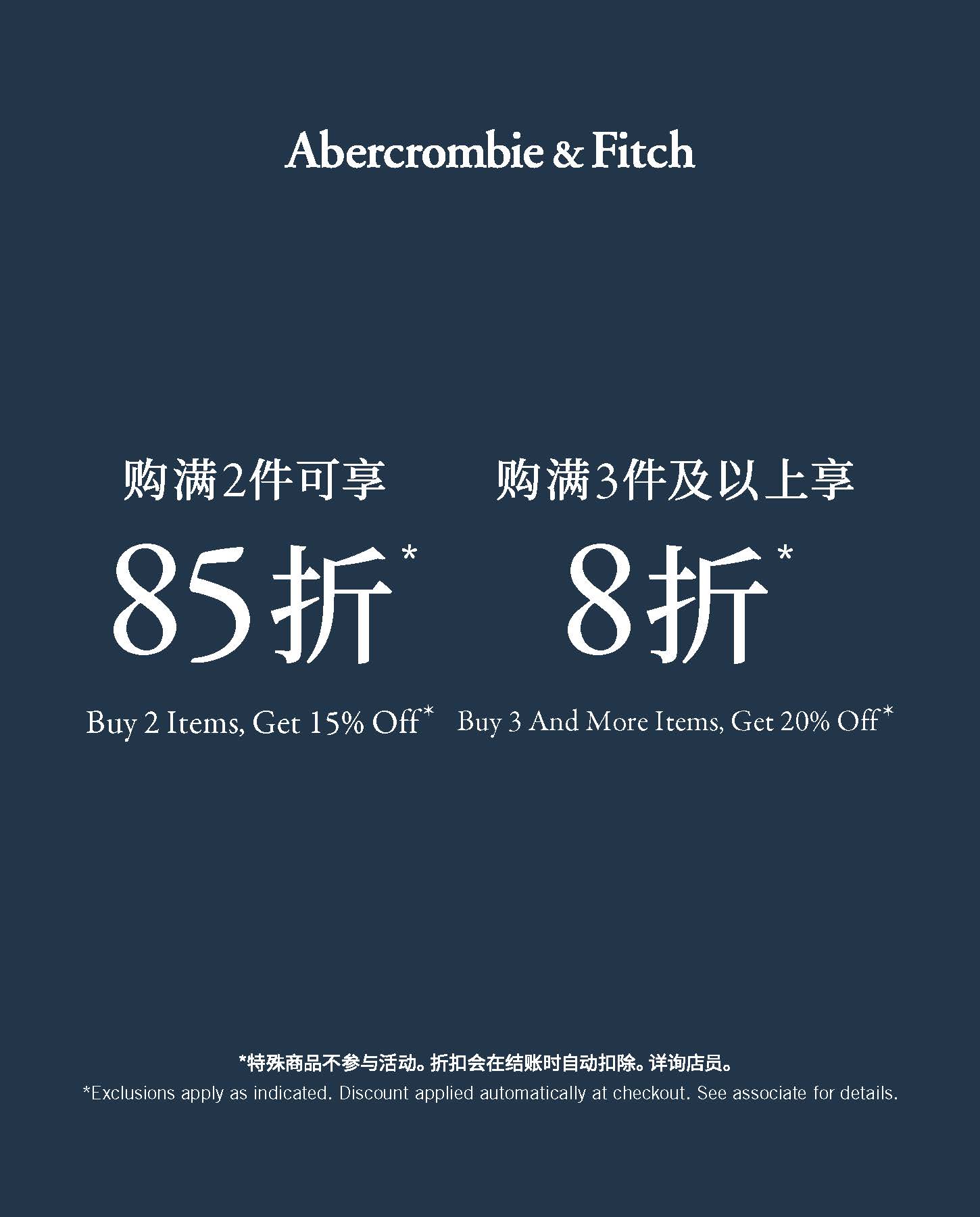 Buy 2 Items, Get xx% Off，Buy 3 And More Items, Get xx% Off 购满2件可享 85折 *购满3件及以上享