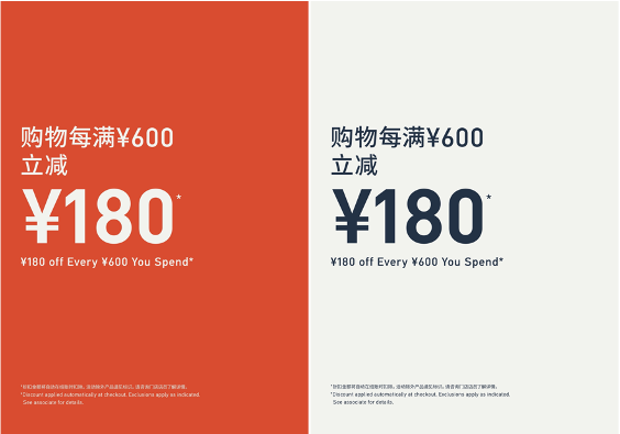 XXX OFF EVERY XXX YOU SPEND 购物每满XXX减XXX