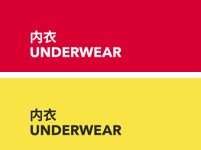 UNDERWEAR 内衣
