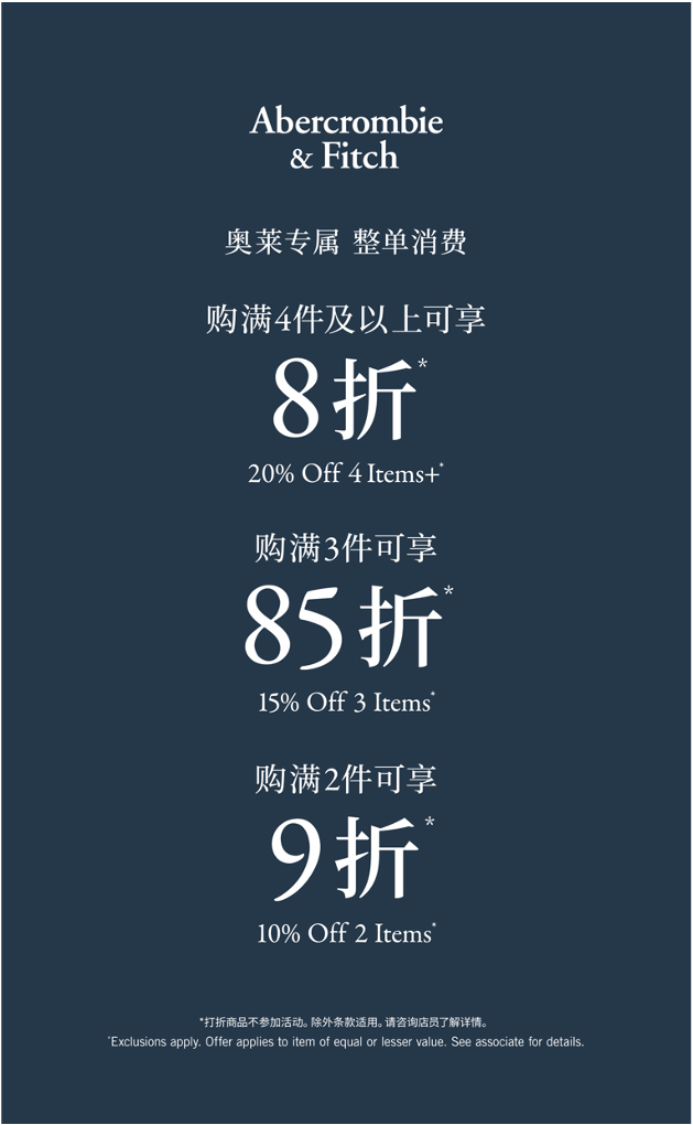 BUY MORE SAVE MORE-OUTLETS ONLY 购买更多节省更多-奥莱店专属