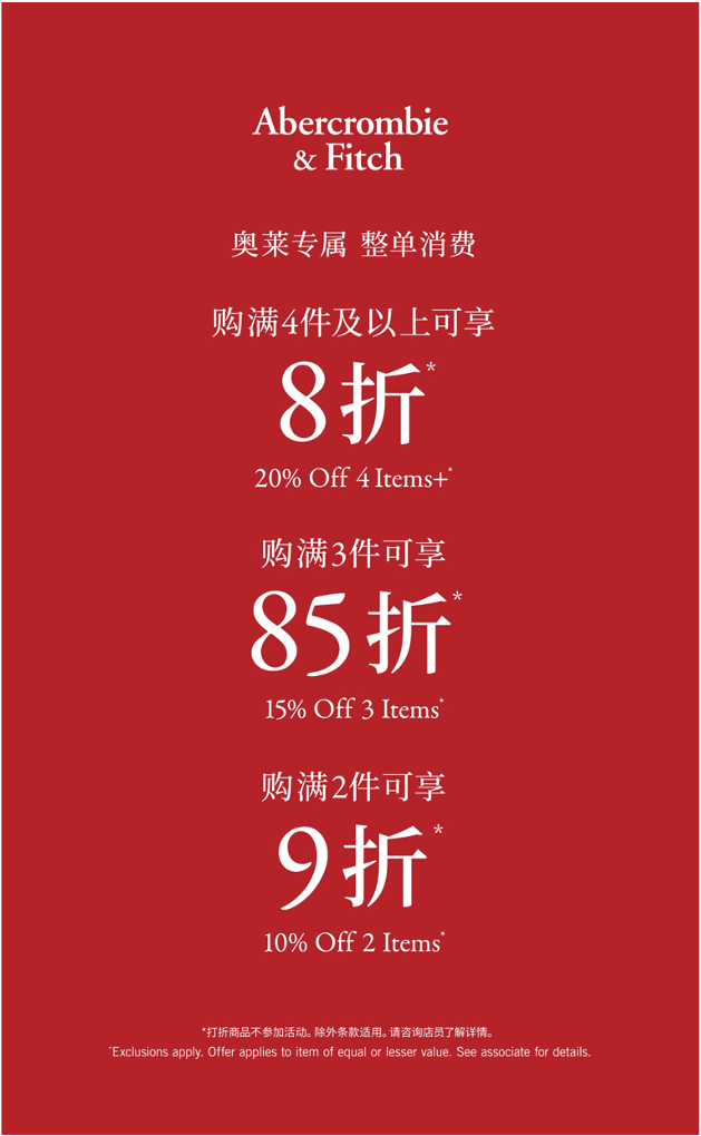 BUY MORE SAVE MORE-OUTLETS ONLY 购买更多节省更多-奥莱店专属