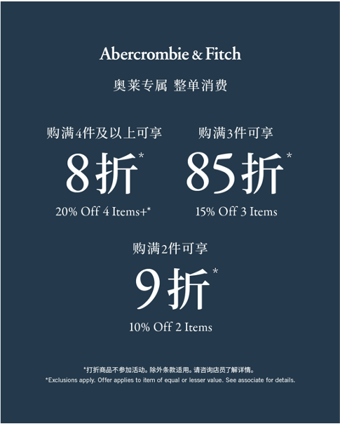 BUY MORE SAVE MORE-OUTLETS ONLY 购买更多节省更多-奥莱店专属