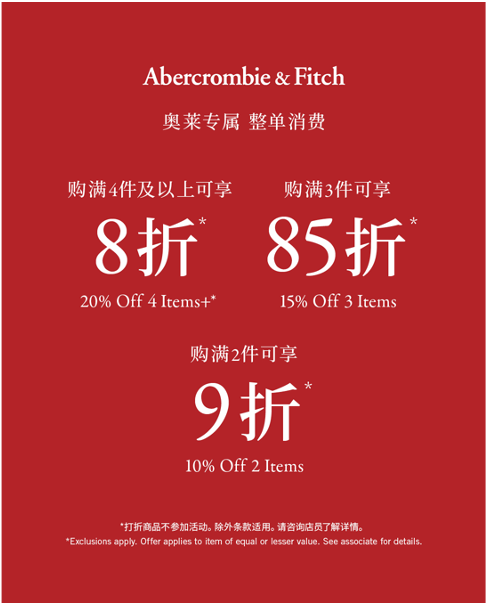 BUY MORE SAVE MORE-OUTLETS ONLY 购买更多节省更多-奥莱店专属